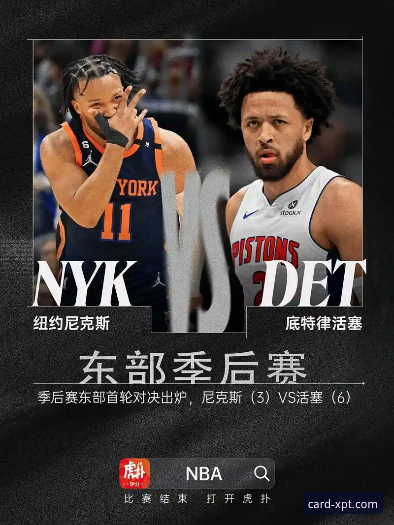 新葡萄娱乐棋牌App NBA季后赛半场47分差距 vs 尼克斯队史单场得分纪录:哪项数据更令人惊叹?