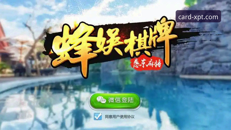 手机棋牌游戏 新葡萄棋牌平台手机棋牌游戏App全面评测:从新手到高手的体验报告