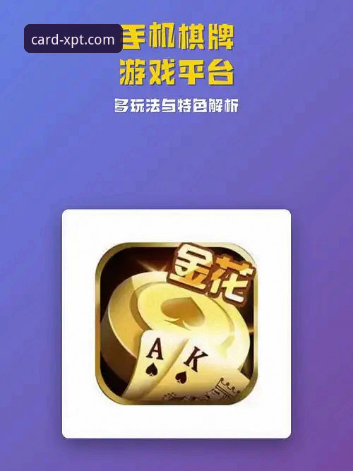 棋牌游戏平台安全 棋牌游戏平台安全深度分析:XPT棋牌的技术架构与评测机制全面解析